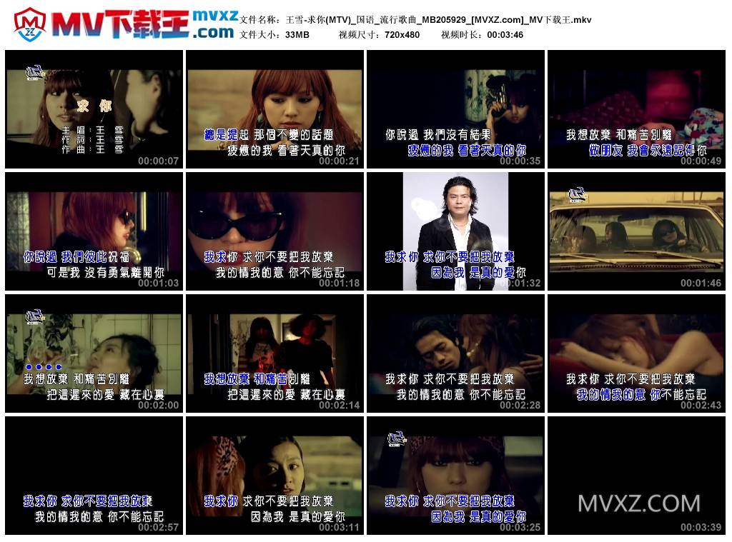 王雪-求你(MTV)_国语_流行歌曲_MB205929